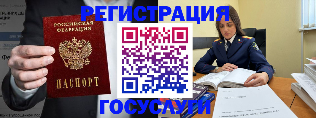 миграционный учет в Джанкое