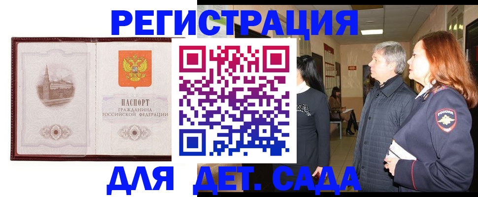 временная прописка в Джанкое