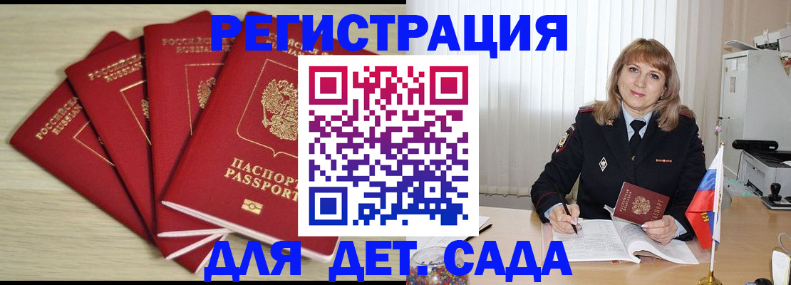 временная регистрация в квартире в Джанкое